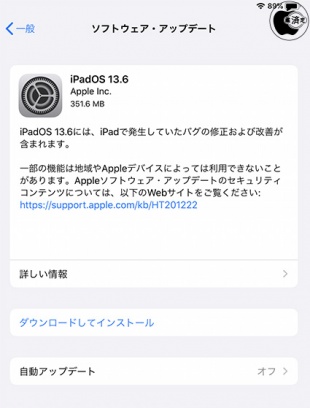 iPadOS 13.6 ソフトウェア・アップデート