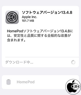 HomePodソフトウェア 13.4.8