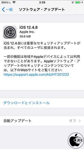 iOS 12.4.8 ソフトウェア・アップデート