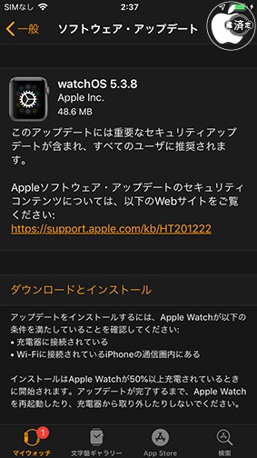 watchOS 5.3.8