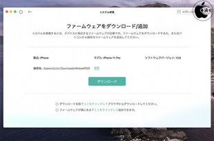 AnyFix:ファームウェアをダウンロード