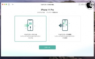 AnyFix:リカバリーモードの切り替え