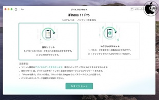 AnyFix:iOSデバイスのリセット
