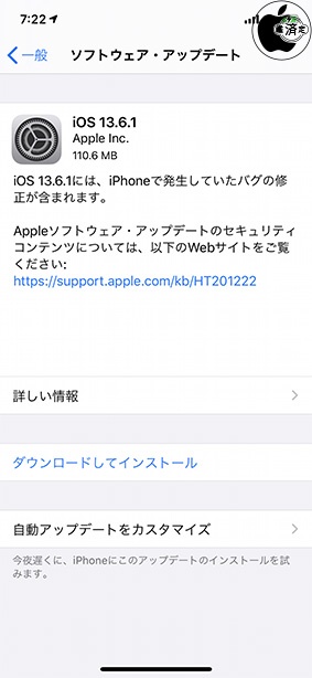 iOS 13.6.1 ソフトウェア・アップデート