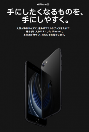 iPhone SE (2nd generation)