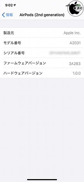 AirPods (2nd generation)用ファームウェア・アップデート 3A283