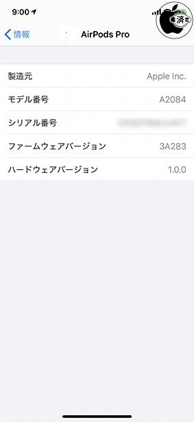 AirPods Pro用ファームウェア・アップデート 3A283