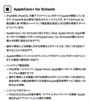 AppleCare+ for Schools