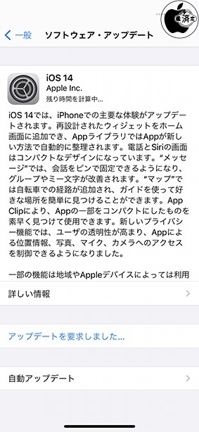 iOS 14 ソフトウェア・アップデート