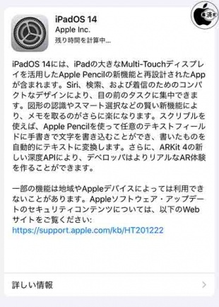 iPadOS 14 ソフトウェア・アップデート