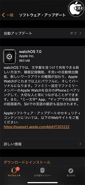 watchOS 7 アップデート