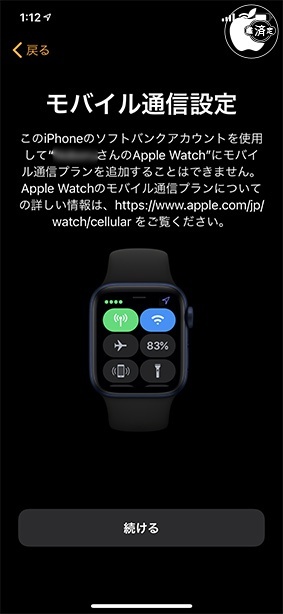 モバイル通信設定