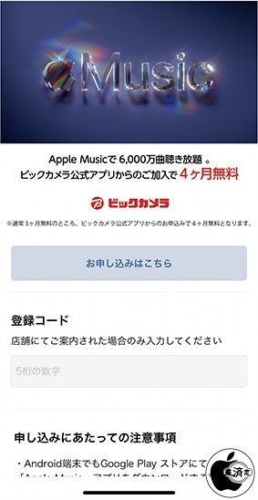 ビックカメラ公式アプリ