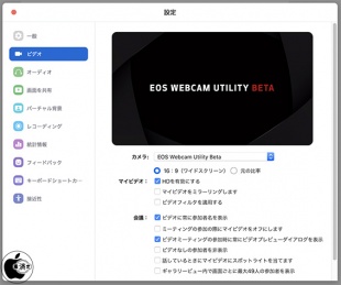 EOS Webcam Utility Beta for macOS