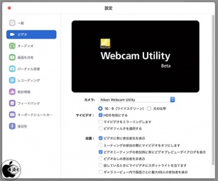 Nikon Webcam Utility for Mac