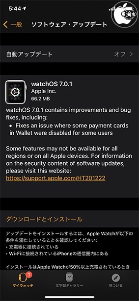 watchOS 7.0.1 アップデート