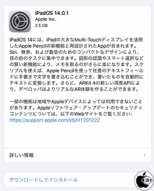 iPadOS 14.0.1 ソフトウェア・アップデート