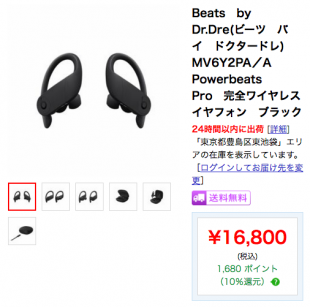 Powerbeats Pro (ブラック)