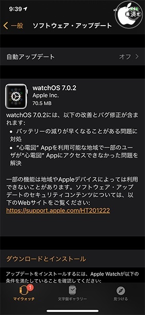 watchOS 7.0.2 アップデート