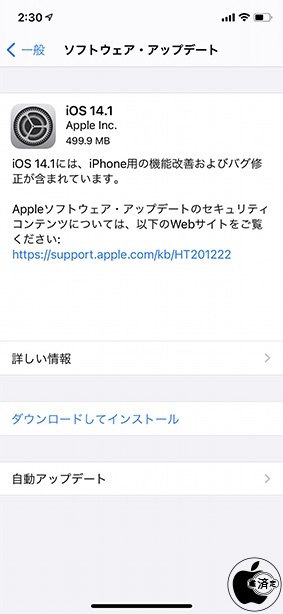 iOS 14.1 ソフトウェア・アップデート