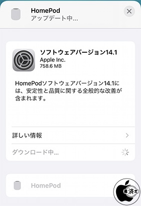 HomePodソフトウェア 14.1