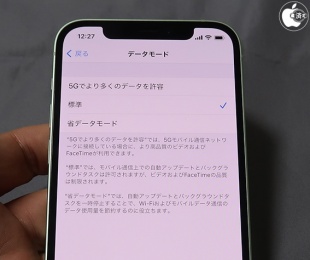 iPhone 12:データモード