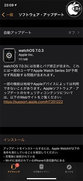 watchOS 7.0.3 アップデート