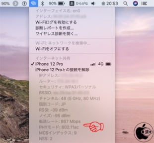 iPhone 12 Pro：インターネット共有