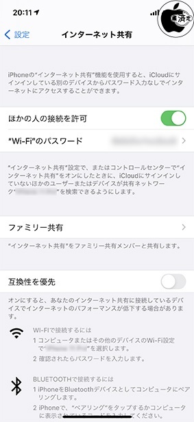 iOS：インターネット共有