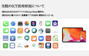 HITO病院のICT活用状況