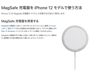 MagSafe 充電器を iPhone 12 モデルで使う方法