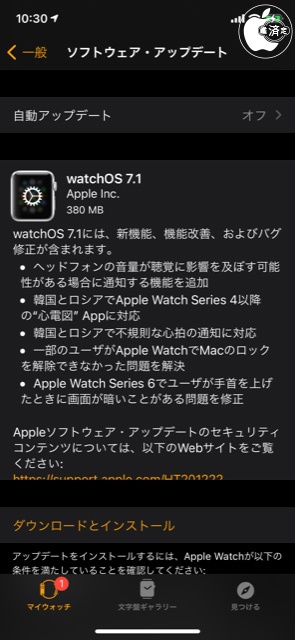 watchOS 7.1 アップデート