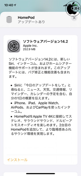 HomePodソフトウェア 14.2