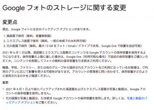 Google フォトのストレージに関する変更