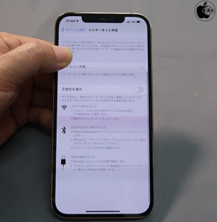 iPhone 12 Pro Max:インターネット共有