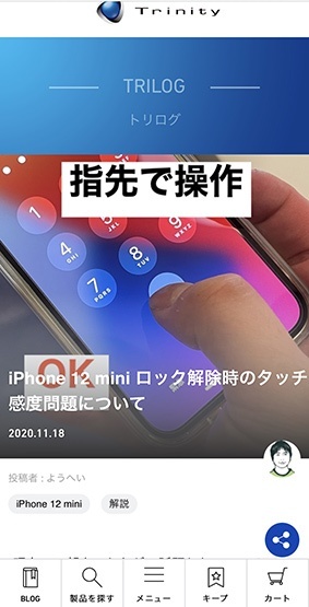 iPhone 12 mini ロック解除時のタッチ感度問題について
