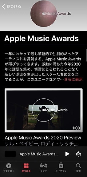 第2回Apple Music Awards