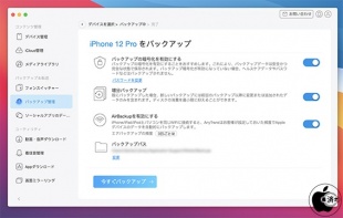AnyTrans Ver.8.8.0