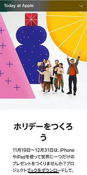 ホリデーをつくろう