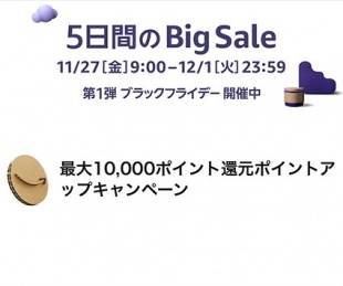 Amazonプライムデー