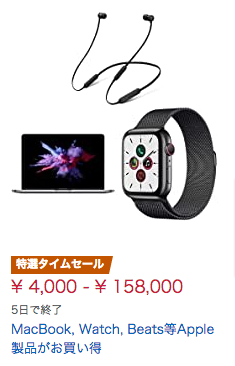Beats・iPad・Apple Watch・MacBook等 Apple製品がお買い得