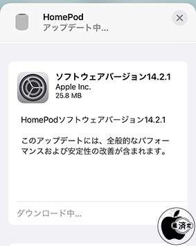HomePodソフトウェア 14.2.1