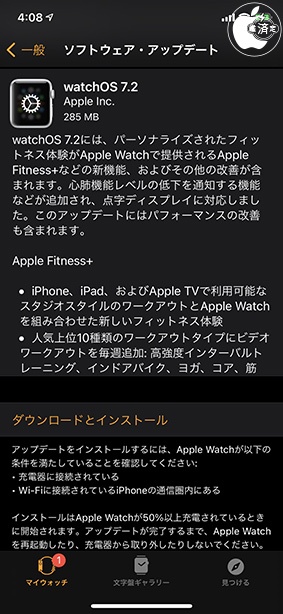 watchOS 7.2 アップデート