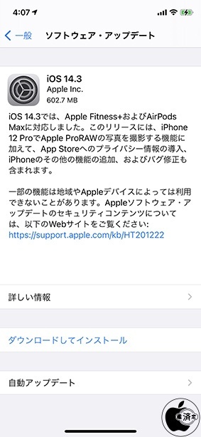 iOS 14.3 ソフトウェア・アップデート