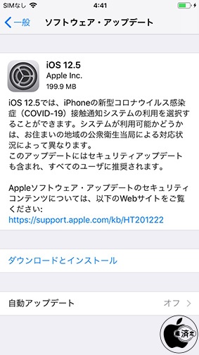Apple 新型コロナウイルス感染症 Covid 19 接触通知システムに対応した旧iosデバイス用アップデート Ios 12 5 ソフトウェア アップデート を配布開始 Ios Mac Otakara