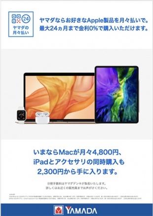 Apple無金利ローン