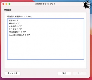 かわせみ3セットアップ