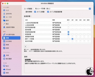 かわせみ3変換辞書