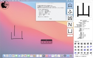 かわせみ3手書き入力機能