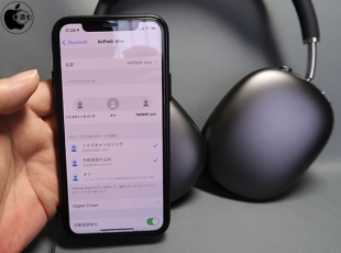 AirPods Max：設定